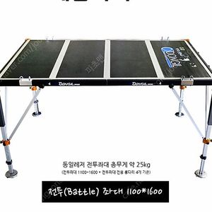 동일전투좌대 1600 삽니다
