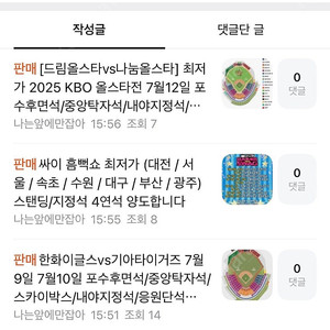 뮤즈 싸이 한화 올스타전 프로미스나인 사기꾼 나는앞에만잡아