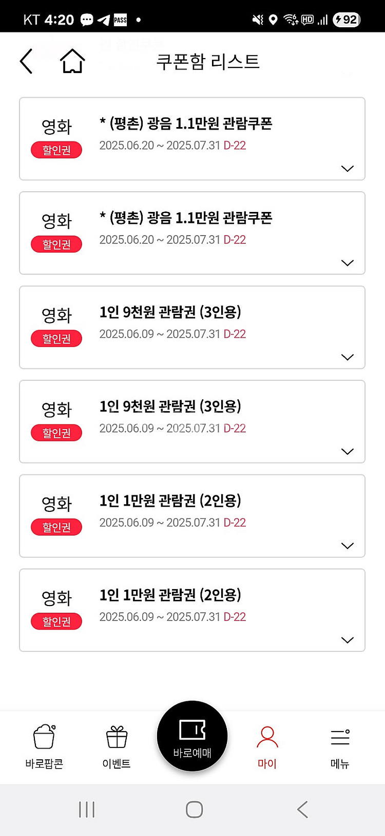 롯데시네마 2인모바일예매 15800원(콤보4천할인권 무...--0