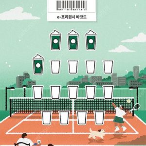 스타벅스 프리퀀시 미션 개당 1,400원 일괄 5,500원