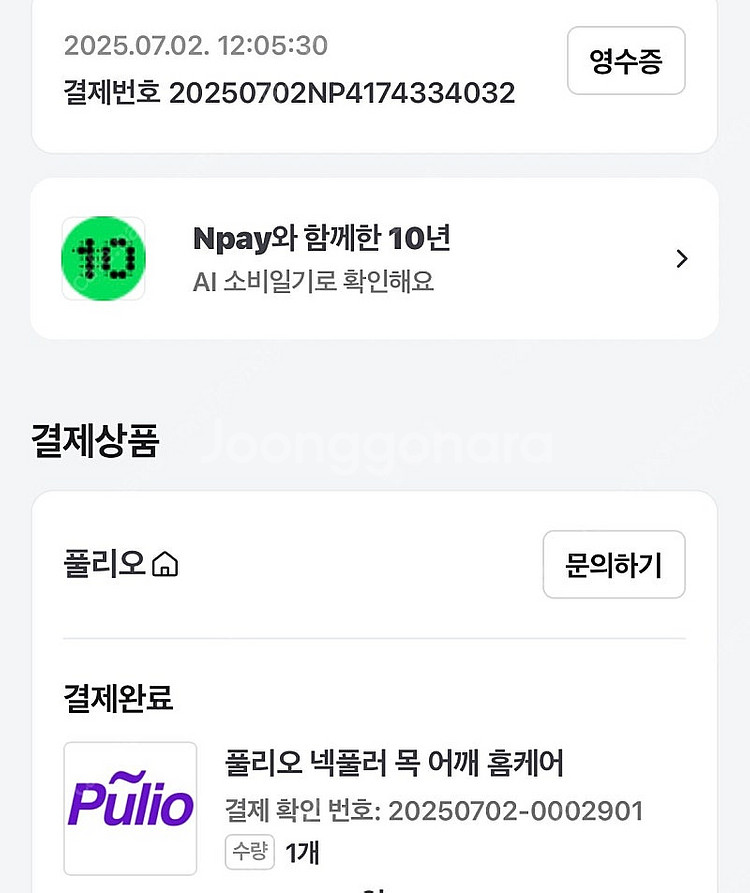 폴리오 넥플러 (구매10일)--1