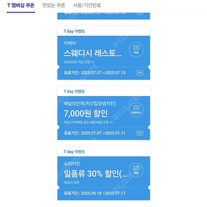 티데이 쿠폰. 각 200원