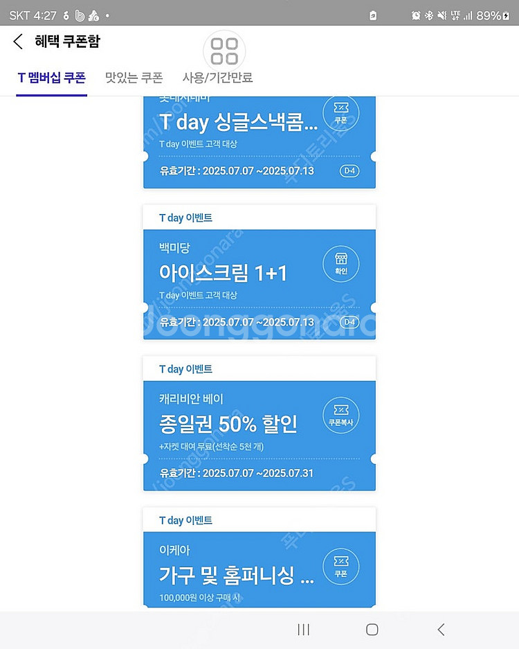 티데이 쿠폰. 각 200원--1