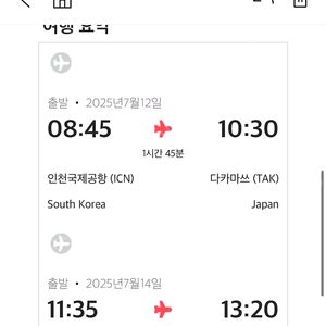 [항공권 양도] 다카마쓰 항공권 2인 양도합니다 7/12-7/14