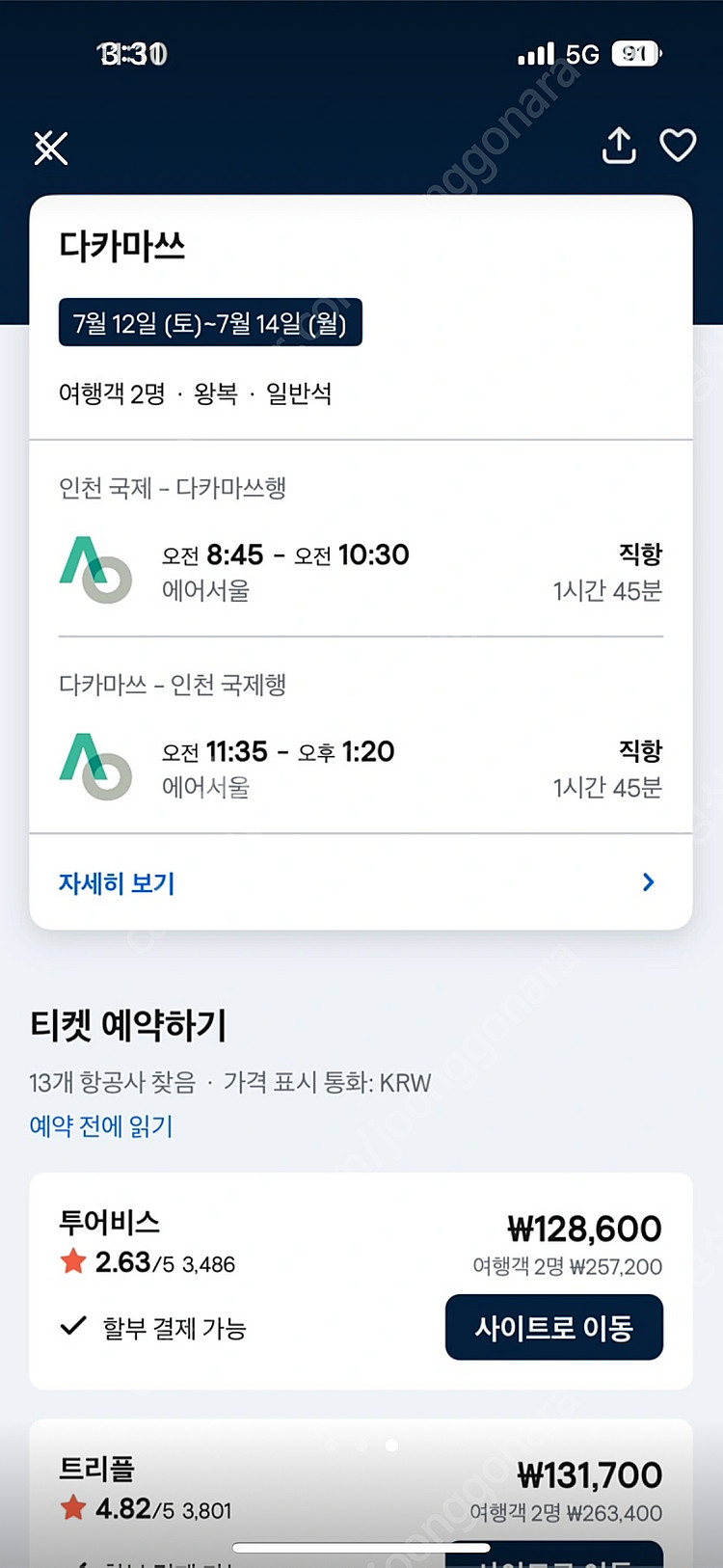 [항공권 양도] 다카마쓰 항공권 2인 양도합니다 7/1...--2