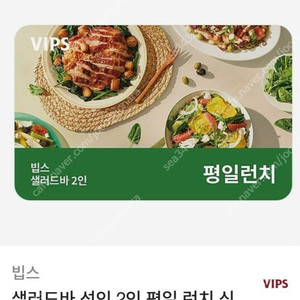 빕스 샐러드바2인(평일런치) 식사권 판매합니다.
