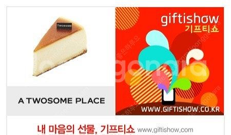 투썸플레이스 뉴욕치즈피스 판매합니다.메뉴변경가능.​--0