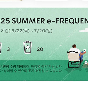 스타벅스 프리퀀시