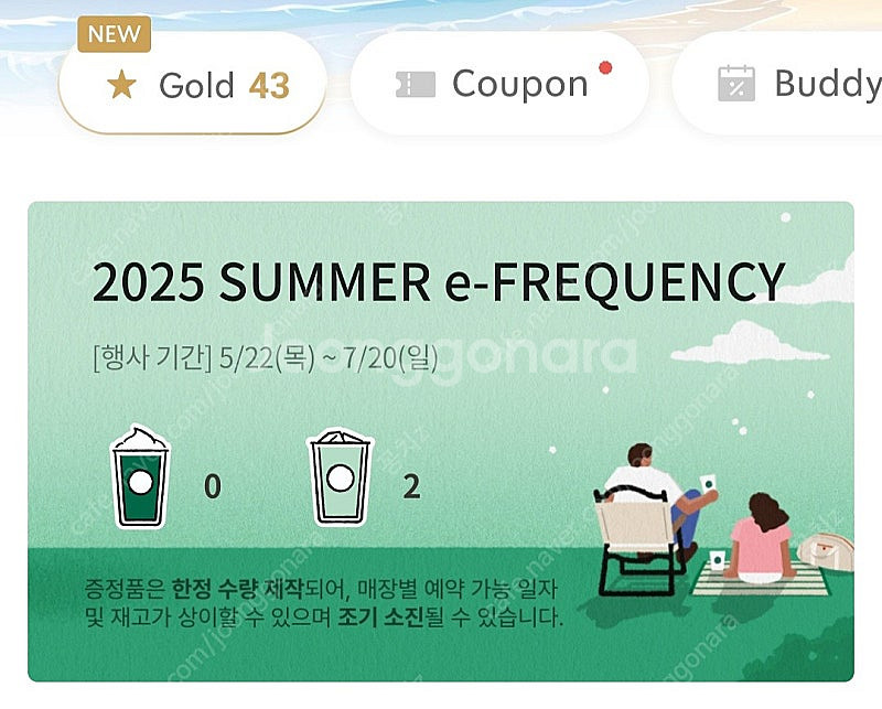 스타벅스 프리퀀시 일반 2개 1300원 판매--0