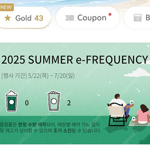 스타벅스 프리퀀시 일반 2개 1300원 판매