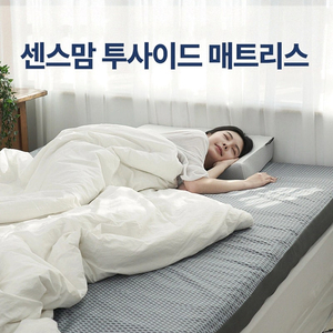 센스맘 투사이드 포터블 매트리스 거의새상품 퀸사이즈 (Q사이즈)
