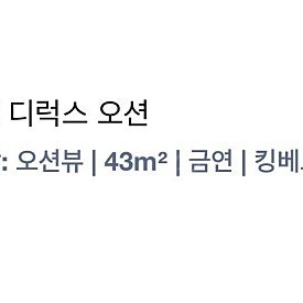 부산 엘모멘토 송도 7/13-7/16 3박