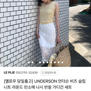 언더슨 나시 가디건 세트