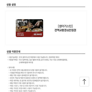 [생어거스틴] 6만원 전액교환권