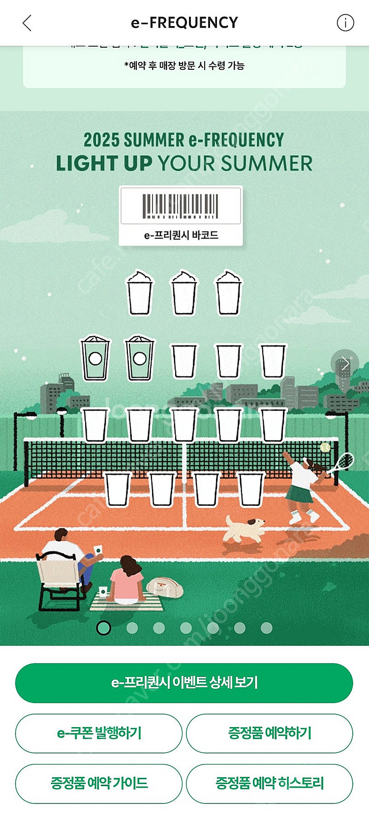 스벅 프리퀀시 일반2개 1500원--0
