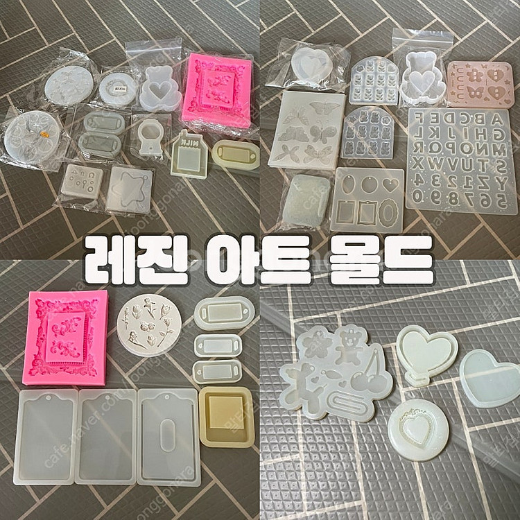 레진아트 재료 및 몰드 정리합니다.--1