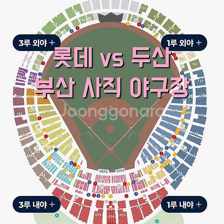 수요일 7월 9일 두산 베어스 롯데 자이언츠 1루 3루...--0