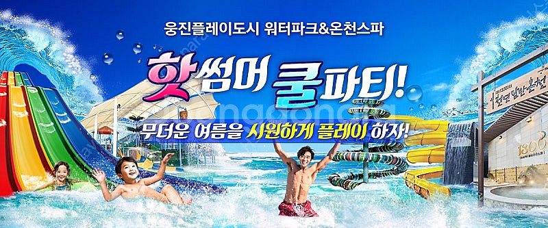 웅진 플레이도시 워터파크 3장 구합니다--0