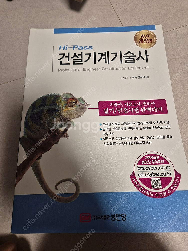 (새책)하이패스 건설기계기술사 최신개정판, 기출문제--0