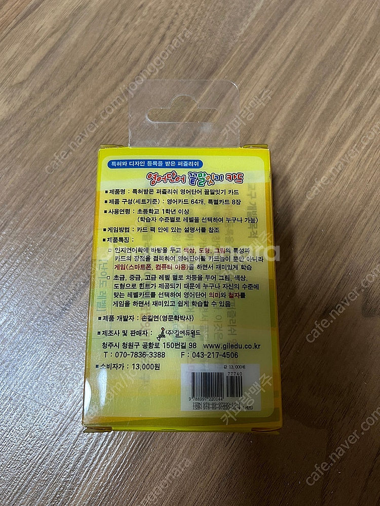 ( 새제품 ) 영어교구 3종 ~ 바나나그램스 보드게임,...--9