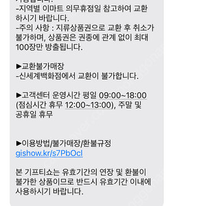 신세계 10만원권 (지류 교환권)