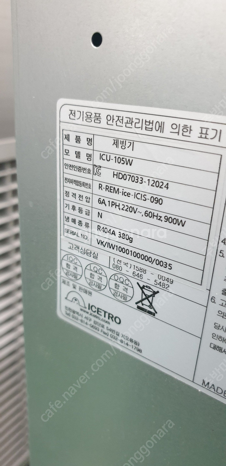 아이스트로 언더카운터제빙기ICU-105W판매합니다--3