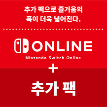 (2/8) 닌텐도 온라인 + 추가팩 패밀리 구합니다!