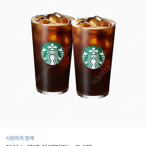 스타벅스 아메리카노 2잔 기프티콘