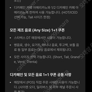 스타벅스 디카페인 1+1 300원