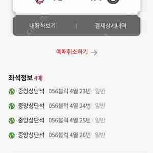 7/9 사직야구장 두산베어스vs롯데자이언츠 중앙상단석 4연석 정가보다 저렴히 양도 합니다