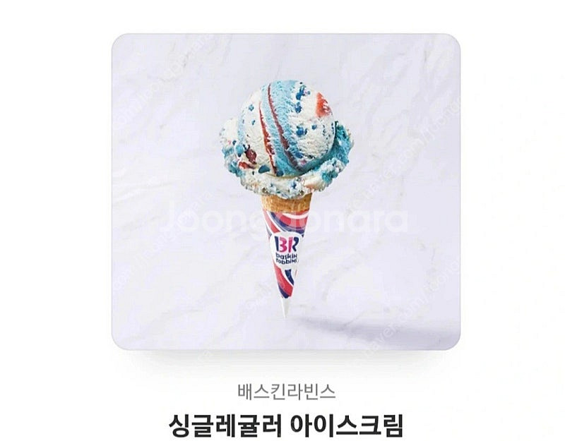 베라 아이스크림 팝니다--0