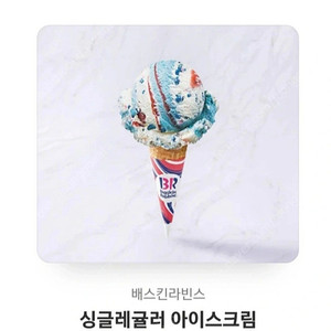 베라 아이스크림 팝니다