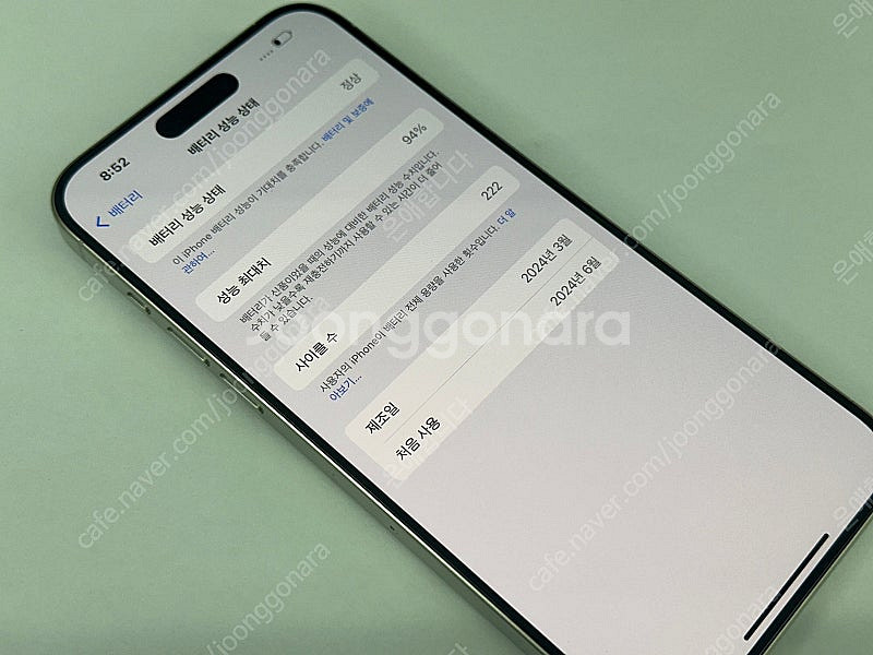 아이폰15프로맥스 화이트 94%--6
