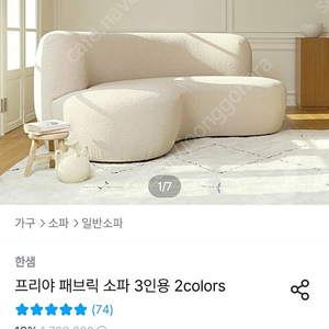 한샘 프리야 소파