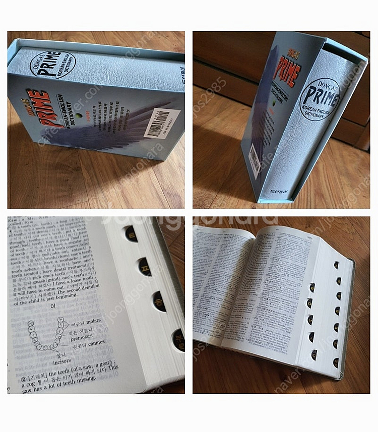 한영사전두산동아프라임깔끔하고상세해서공부하기편함저렴히1만2천원(수원)--3