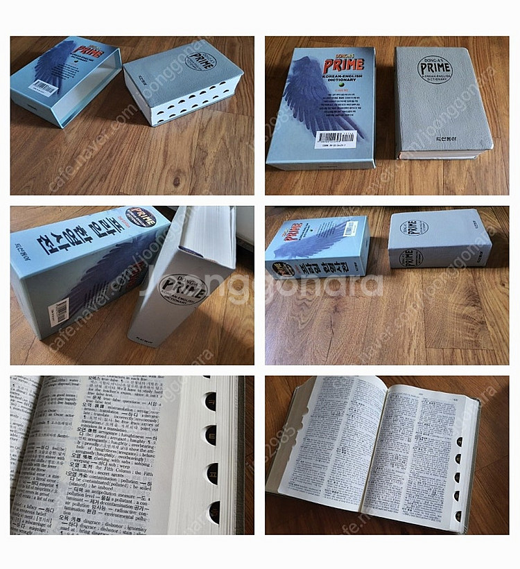 한영사전두산동아프라임깔끔하고상세해서공부하기편함저렴히1만2천원(수원)--5