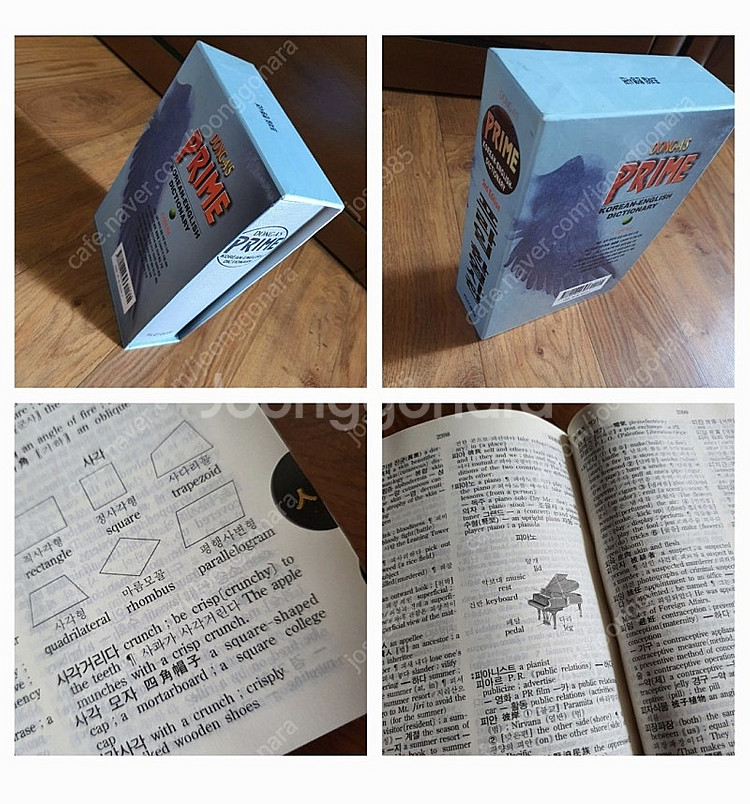 한영사전두산동아프라임깔끔하고상세해서공부하기편함저렴히1만2천원(수원)--7