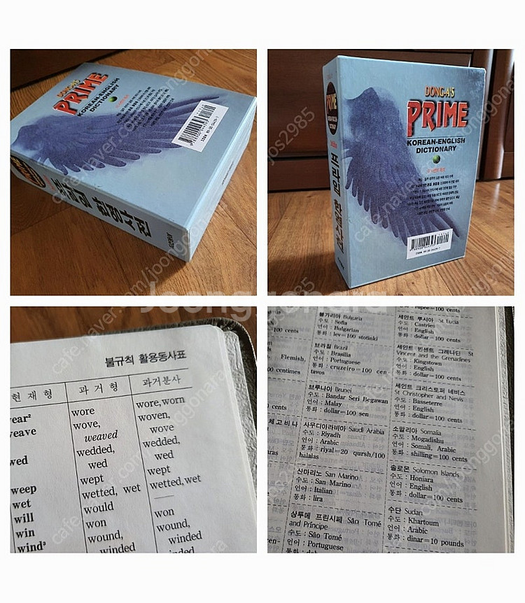 한영사전두산동아프라임깔끔하고상세해서공부하기편함저렴히1만2천원(수원)--8