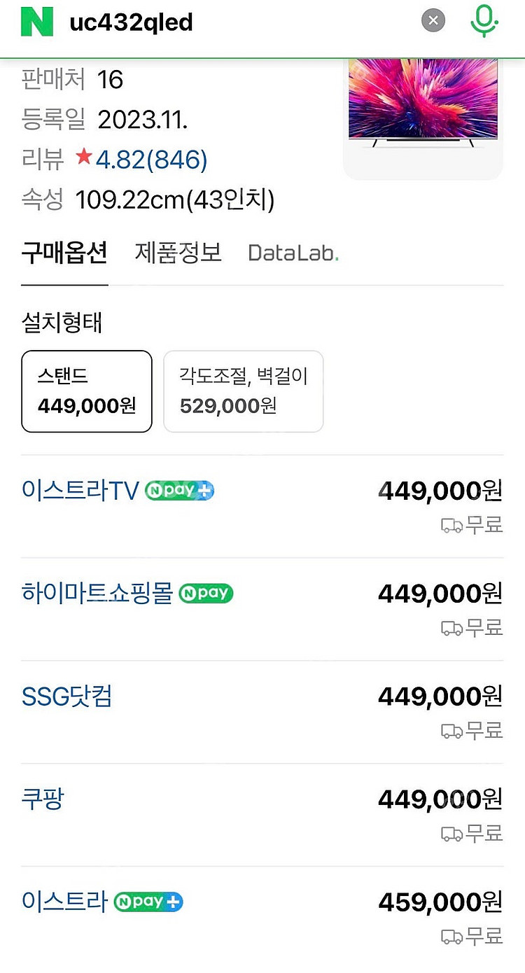 uc432qled 이스트라tv 스마트tv 스마트티비 4...--1