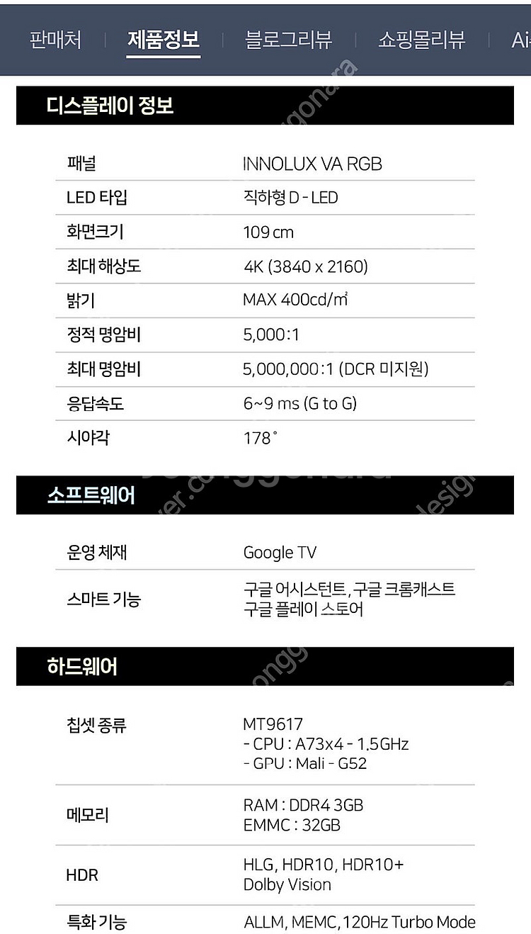 uc432qled 이스트라tv 스마트tv 스마트티비 4...--2
