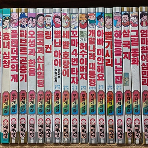 무지개 극장 예림당/한국소설 문학대계/학습그림과학 계몽사