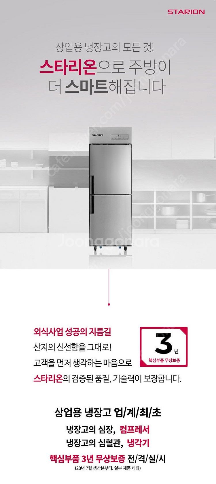 스타리온 업소용냉장고(45박스,25박스,테이블,반찬,냉...--0