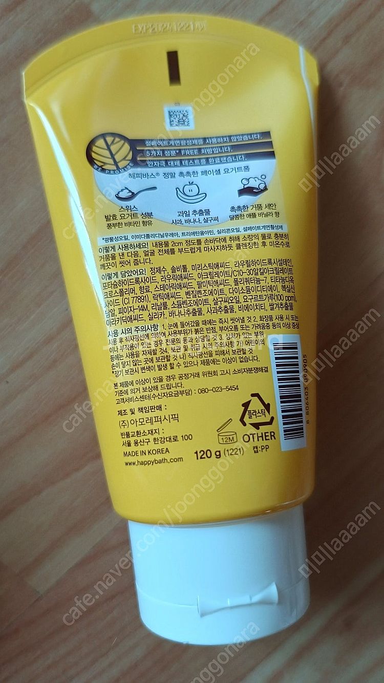 해피바스 페이셸 요구르트 폼 (클렌징폼) 120g--2
