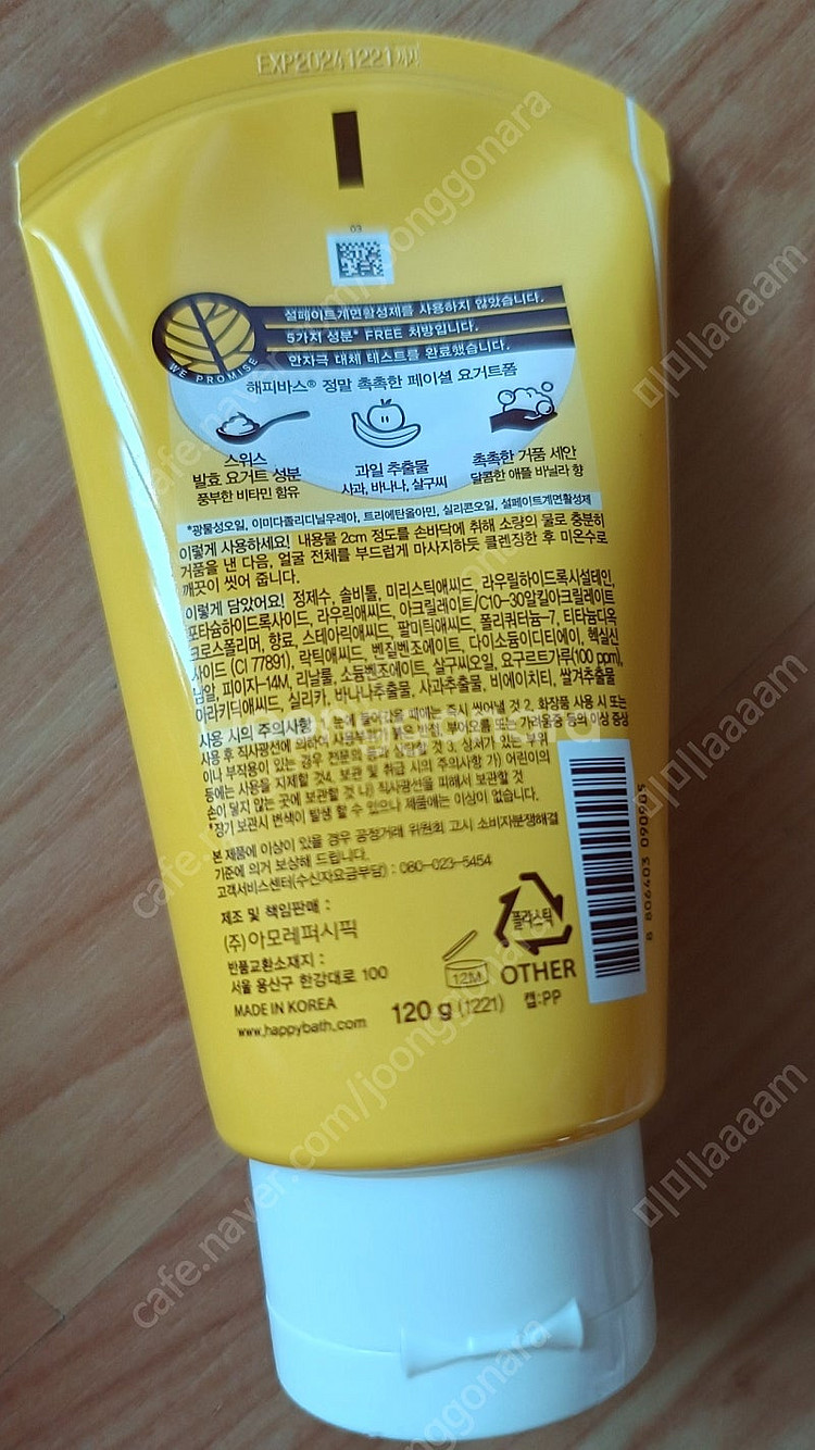 해피바스 페이셸 요구르트 폼 (클렌징폼) 120g--3