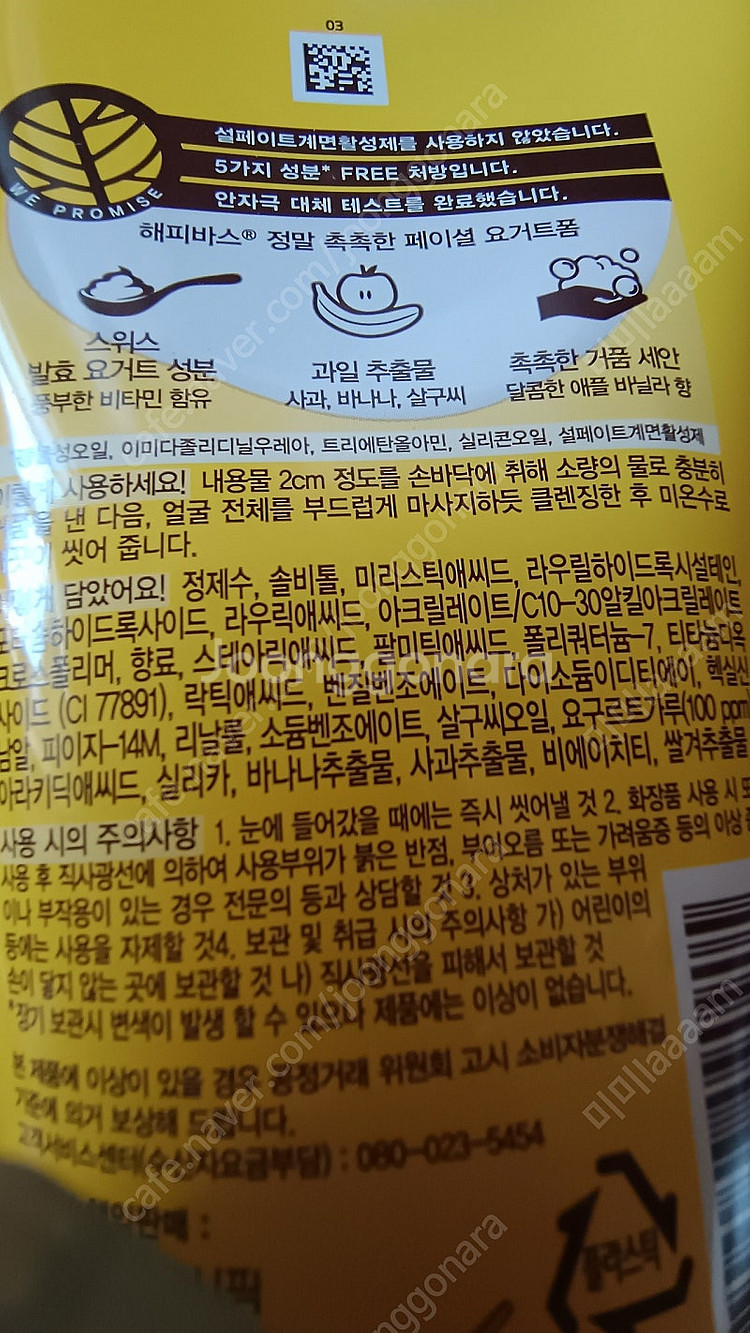 해피바스 페이셸 요구르트 폼 (클렌징폼) 120g--4