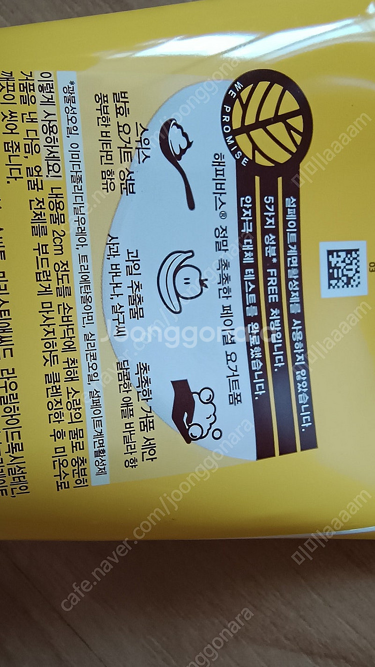 해피바스 페이셸 요구르트 폼 (클렌징폼) 120g--5