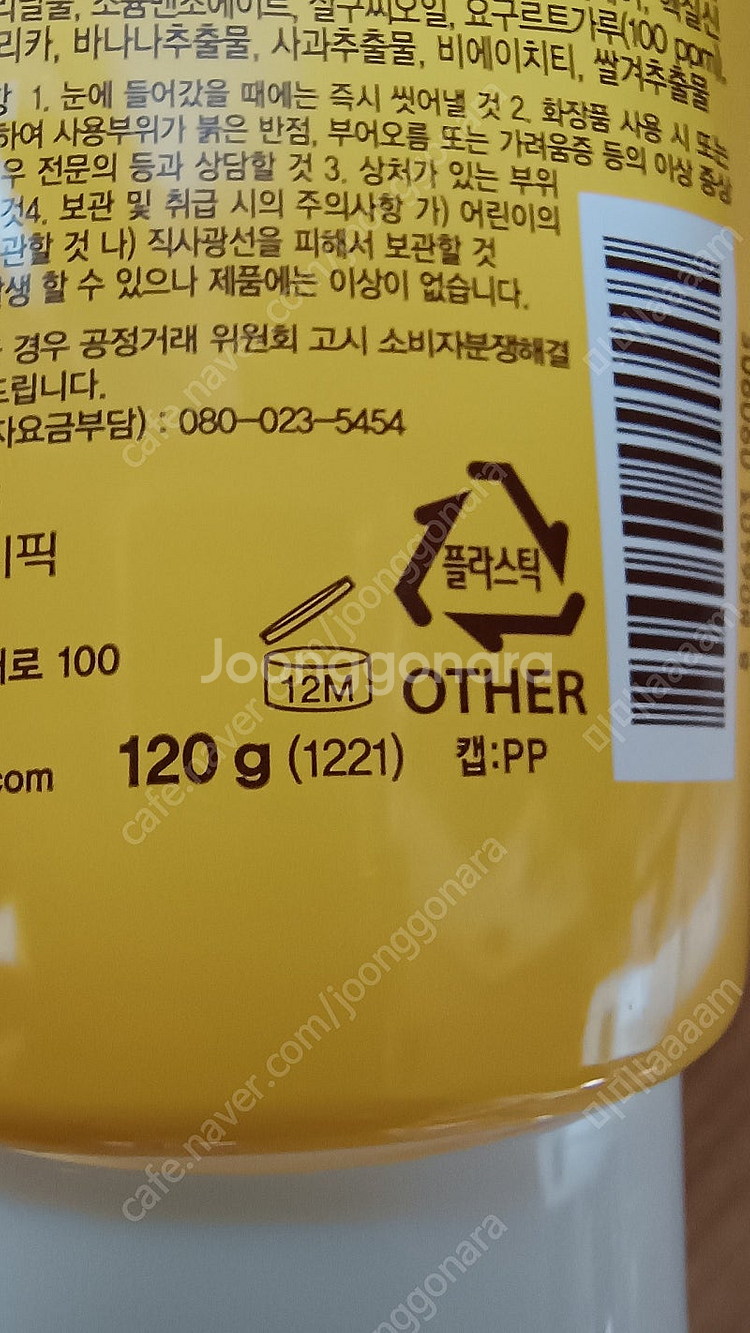 해피바스 페이셸 요구르트 폼 (클렌징폼) 120g--7