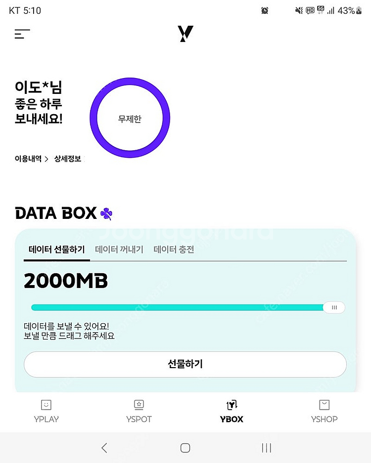 kt데이터 2기가 팝니다--0