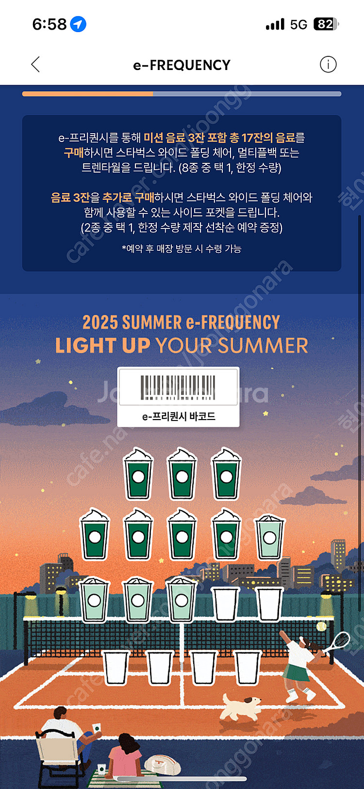 스벅 프리퀀시 미션1에서 일반2로 교환원해요--0