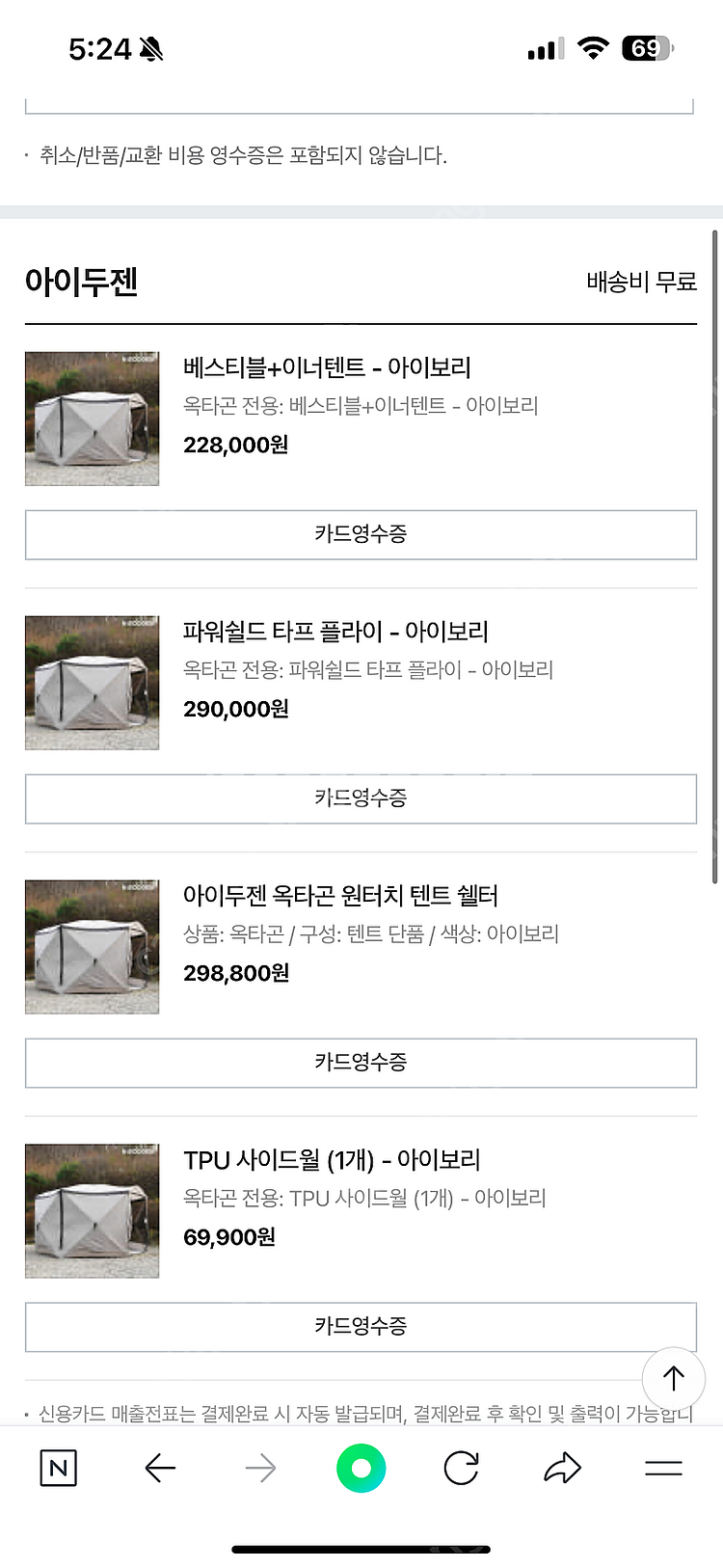 아이두젠 옥타곤 텐트 세트(베스티블, 이너, 풀플라이,...--6